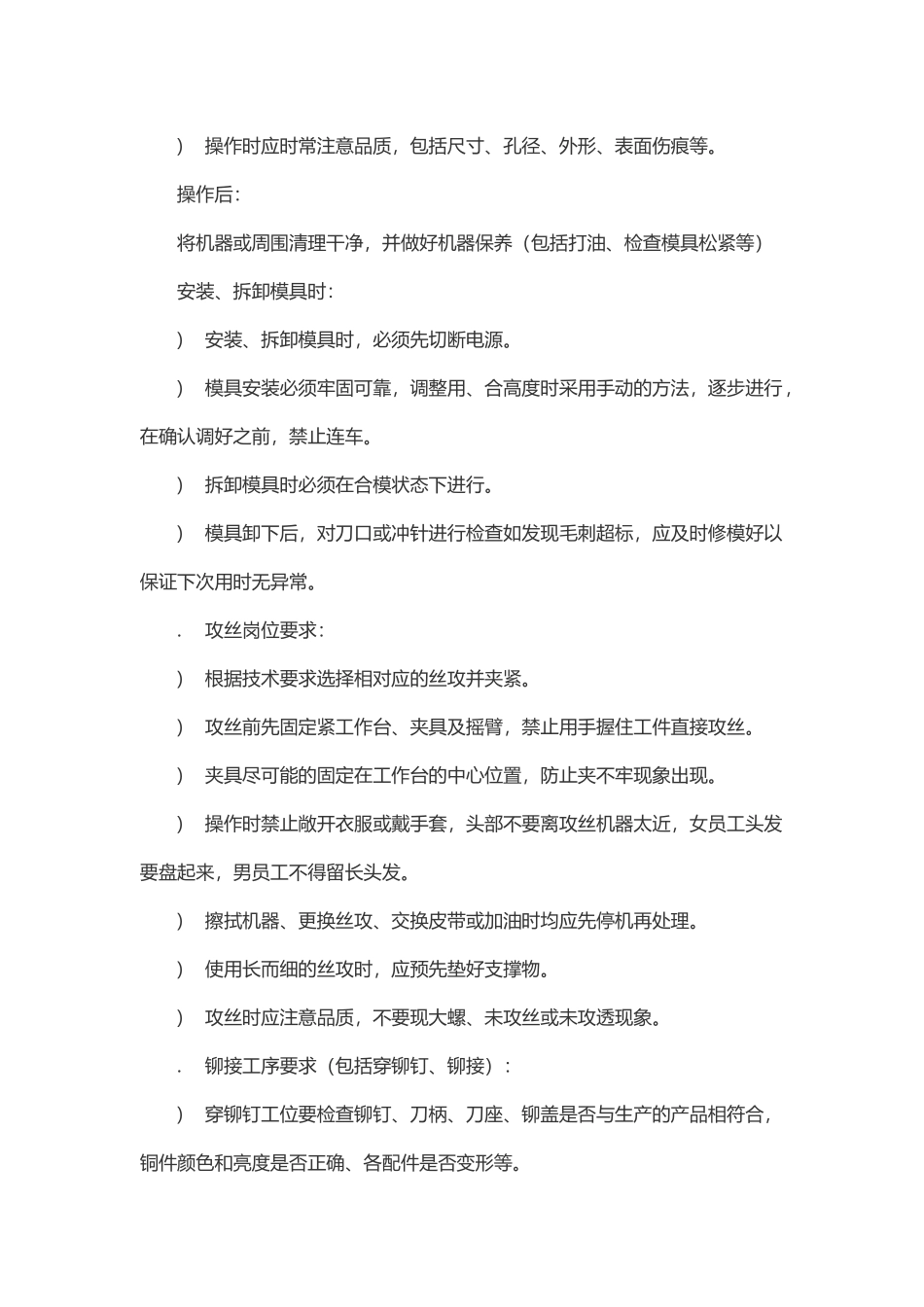 机械加工厂车间管理制度(8页)_第3页