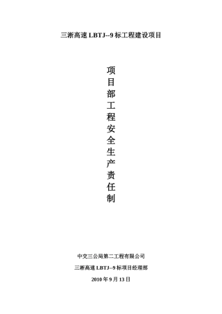 项目部安全生产责任制1