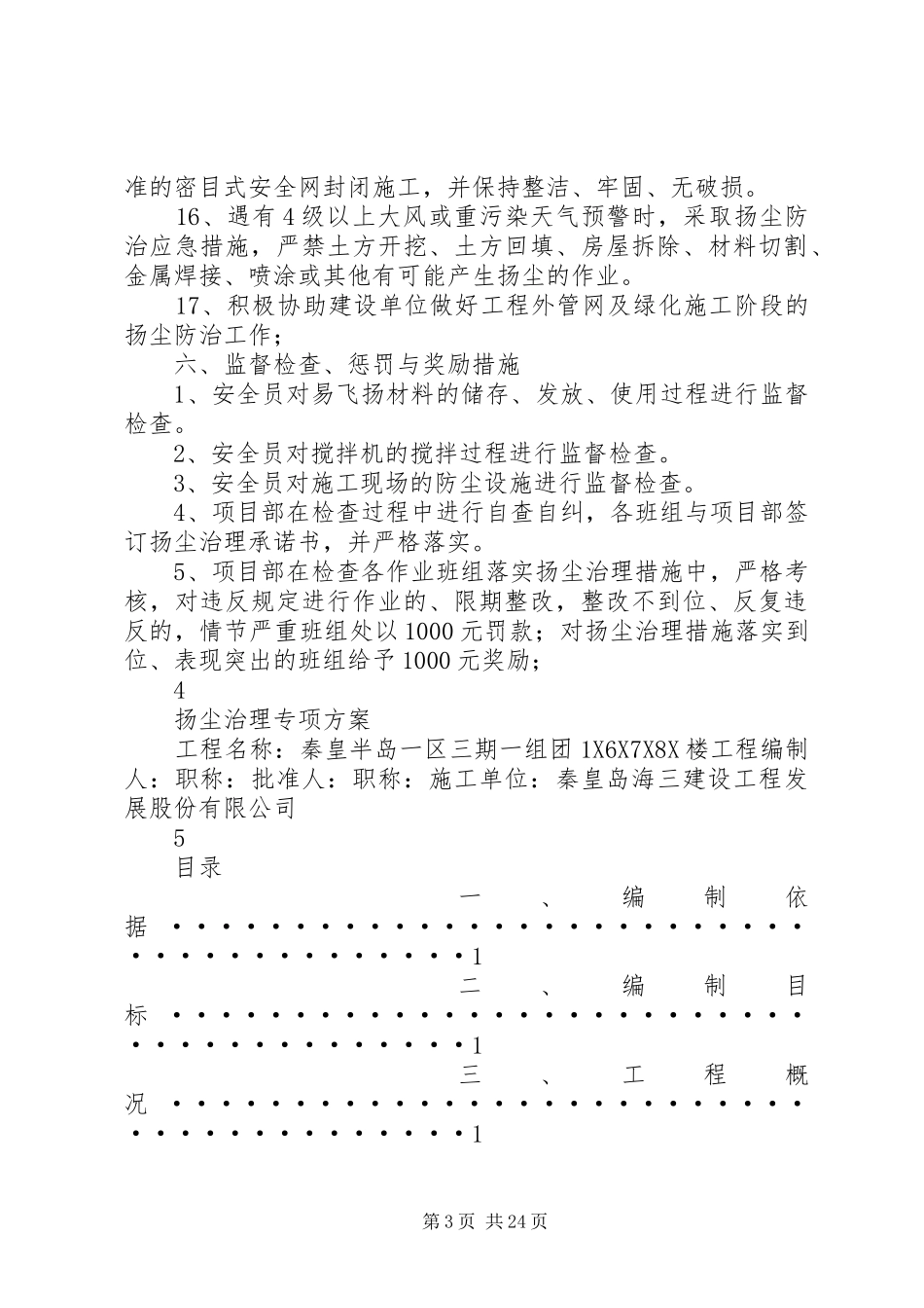 扬尘专项整治实施方案_第3页