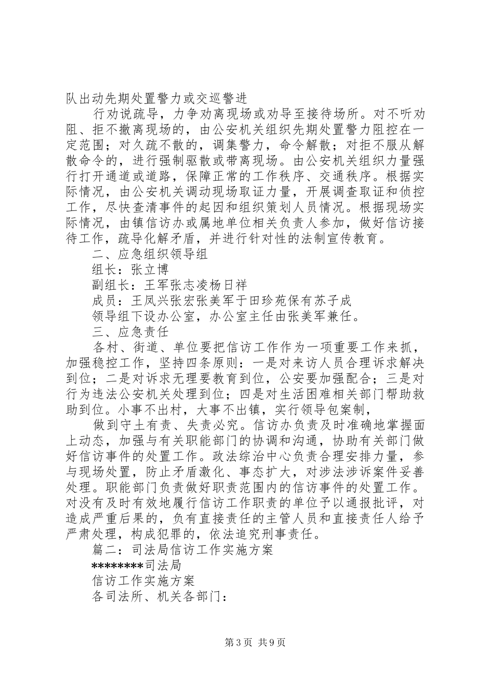 篇一：信访工作应急处理预案_第3页
