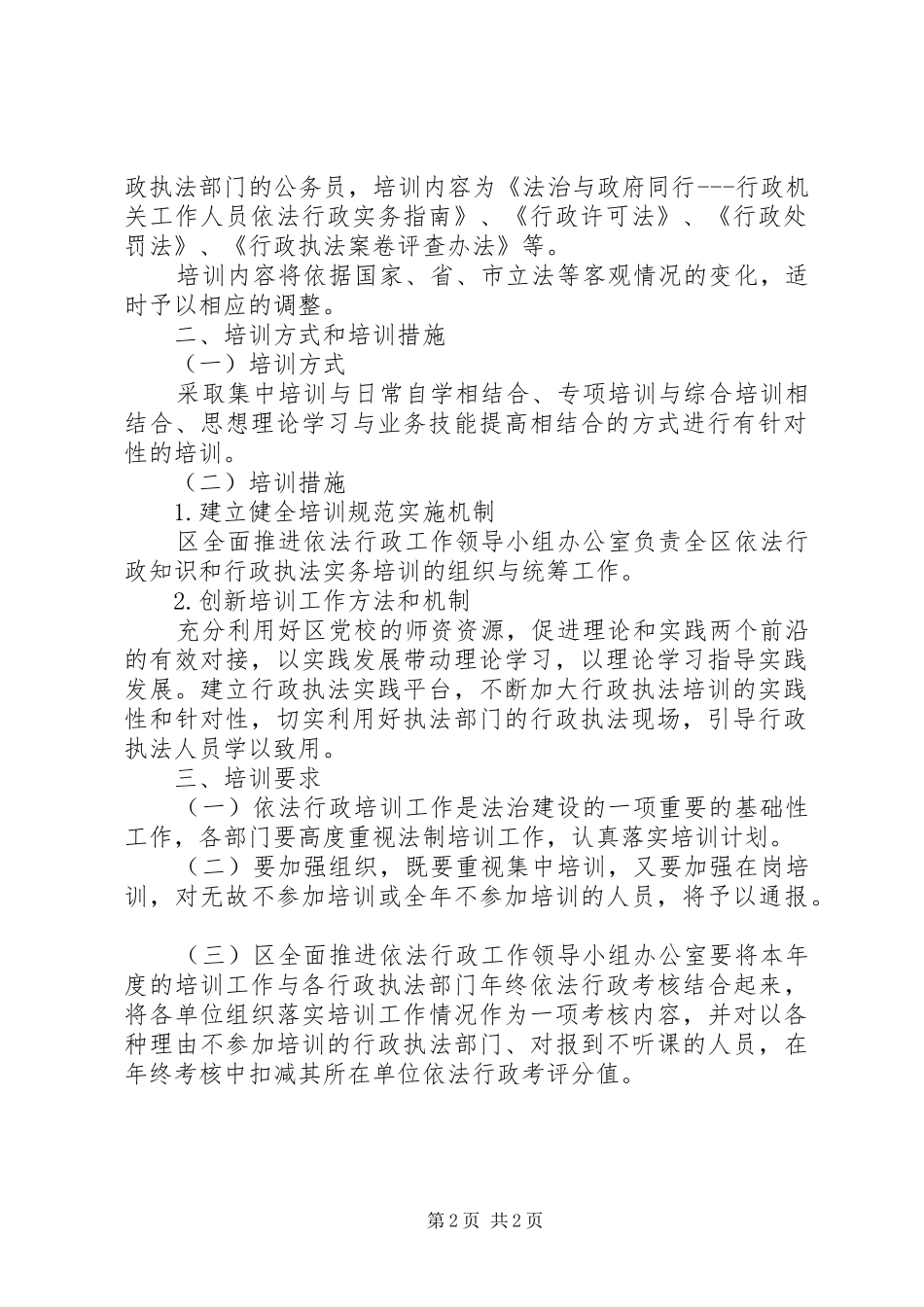 依法行政培训工作实施方案_第2页