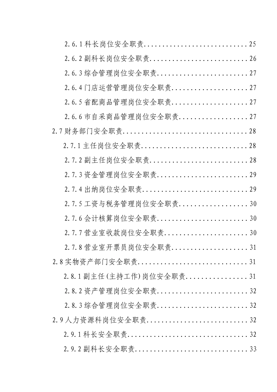 石油公司各部门岗位安全生产责任制汇编_第3页