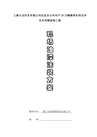 冲压车间油漆涂装方案