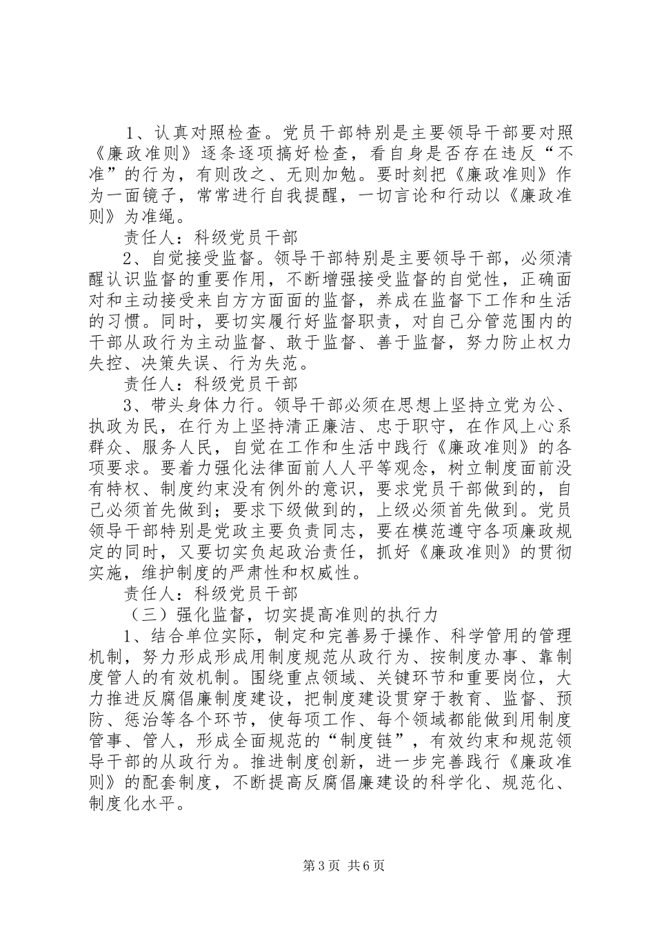 践行廉政准则整改落实实施方案_第3页