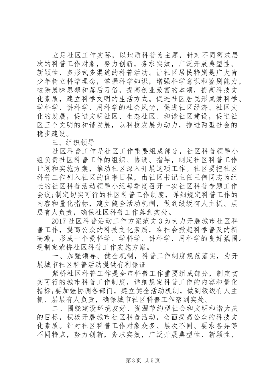 XX年社区科普活动工作实施方案_第3页