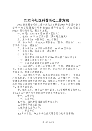 XX年社区科普活动工作实施方案