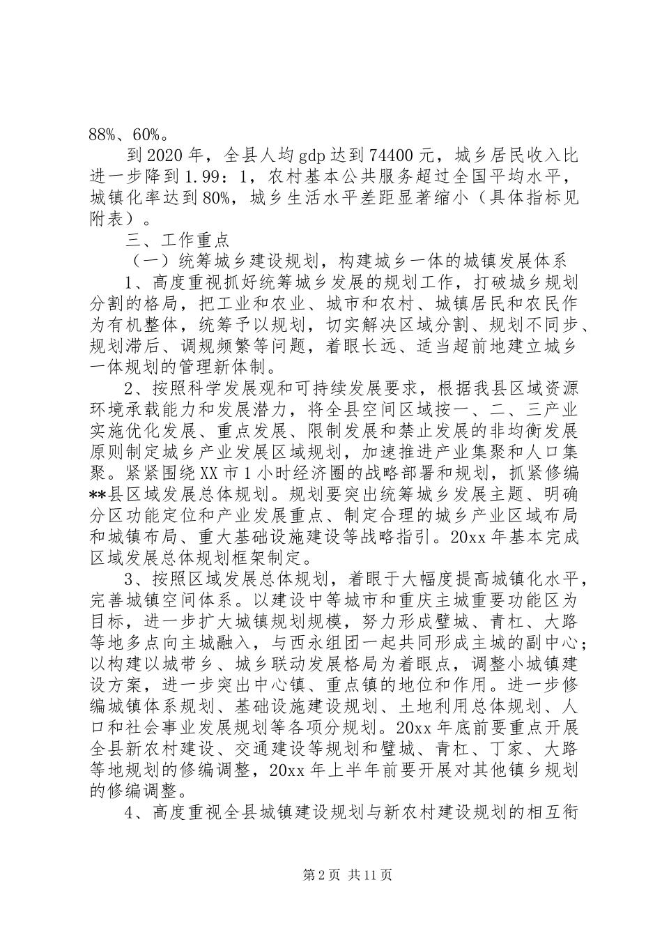 某县建设城乡统筹发展先行区总体工作实施方案_第2页
