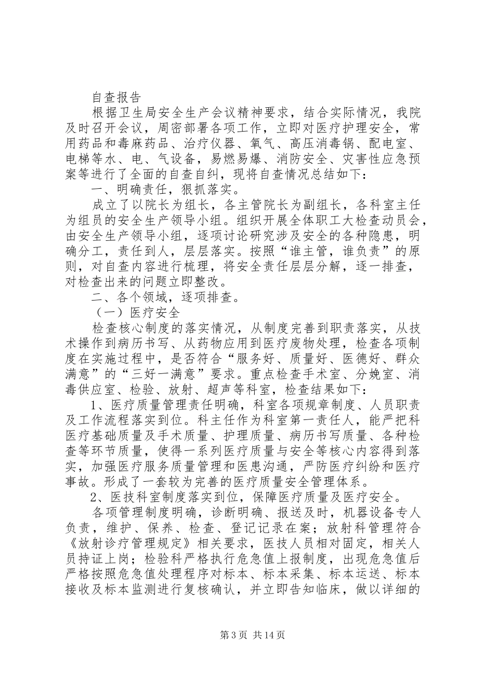 XX市妇幼保健院安全生产大检查工作实施方案_第3页