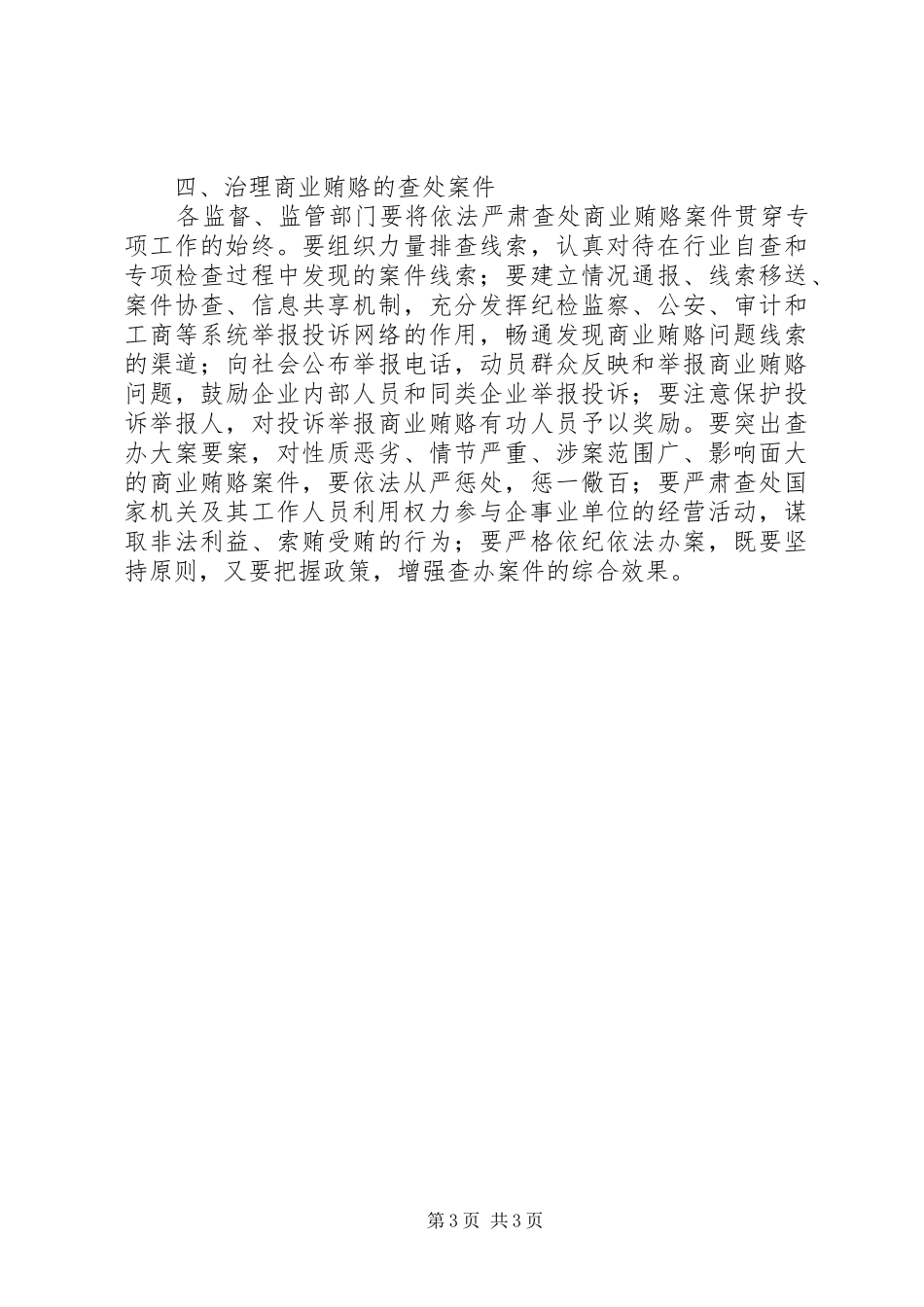 镇开展治理商业贿赂专项工作实施方案_第3页