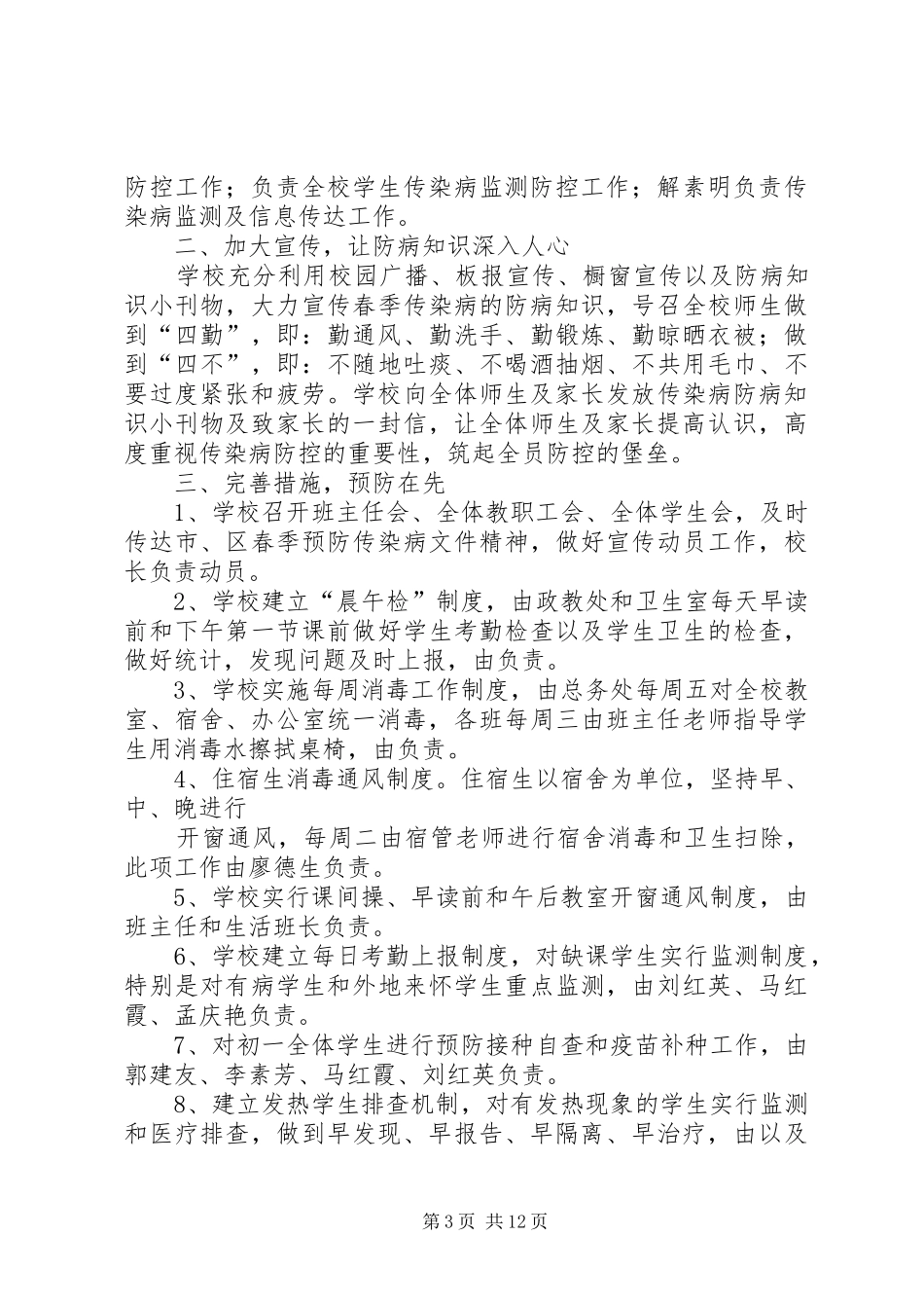 防控流行性传染病应急处理预案五篇范文_第3页