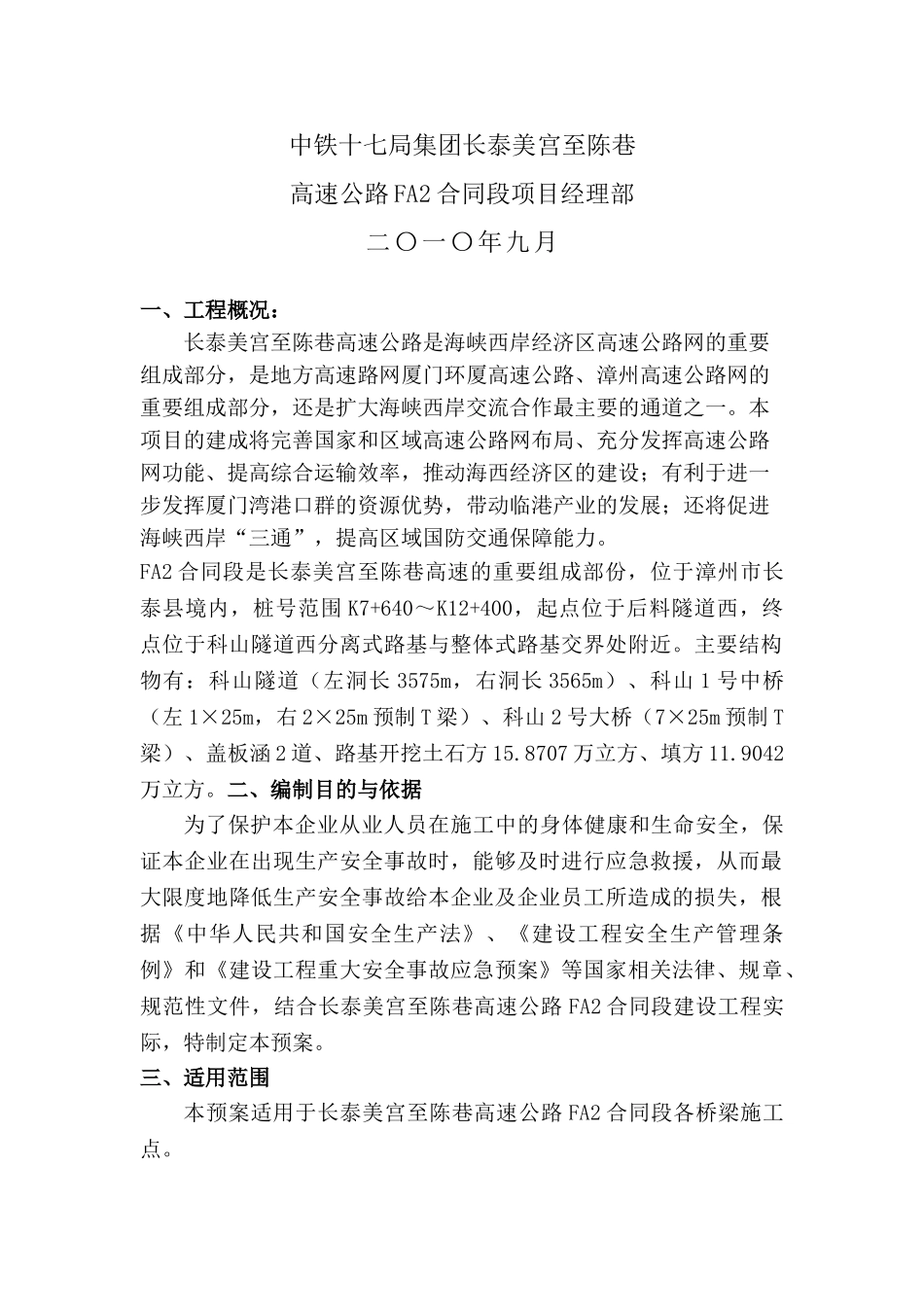 桥梁施工安全事故应急救援预案(32页)_第2页