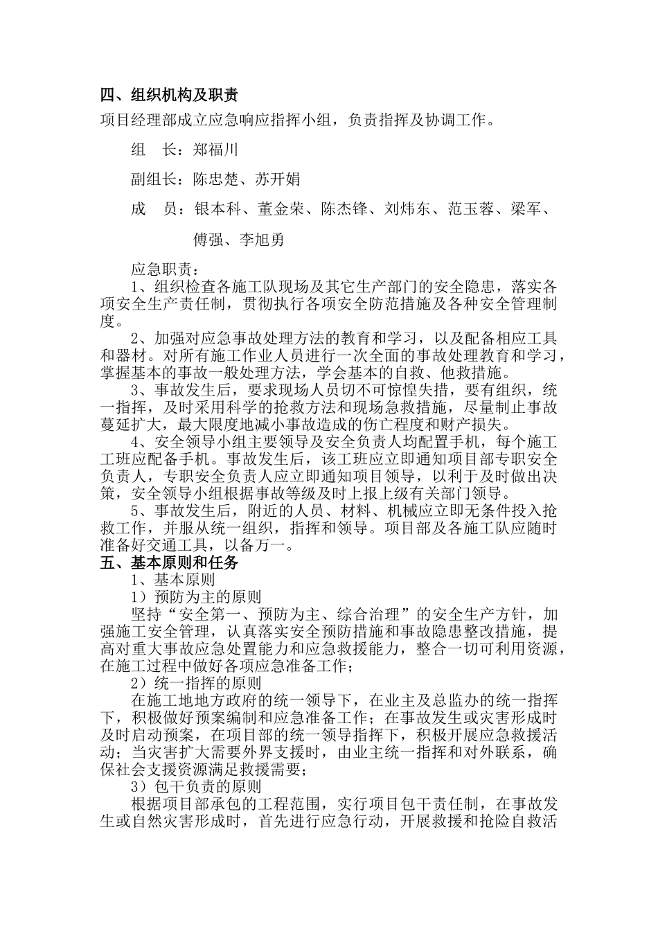 桥梁施工安全事故应急救援预案(32页)_第3页