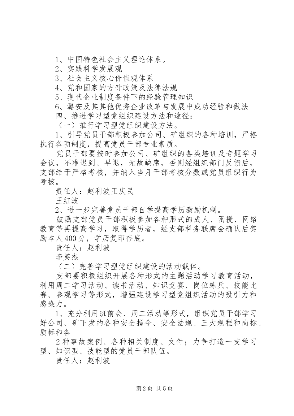 运销支部推进学习型党组织建设方案_第2页