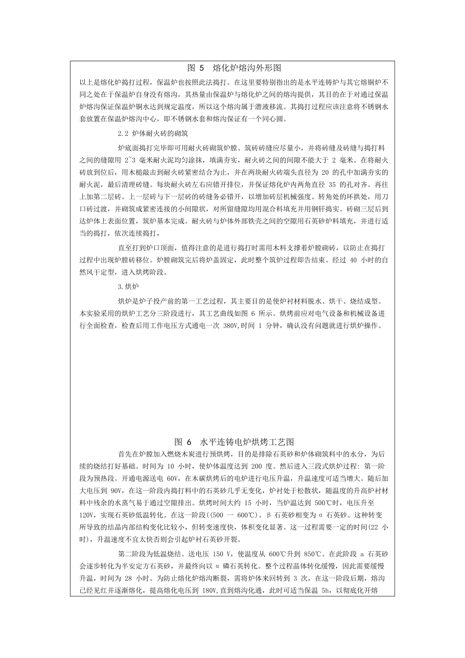 浅谈水平连铸紫铜管熔化炉筑炉和启炉工艺_第3页