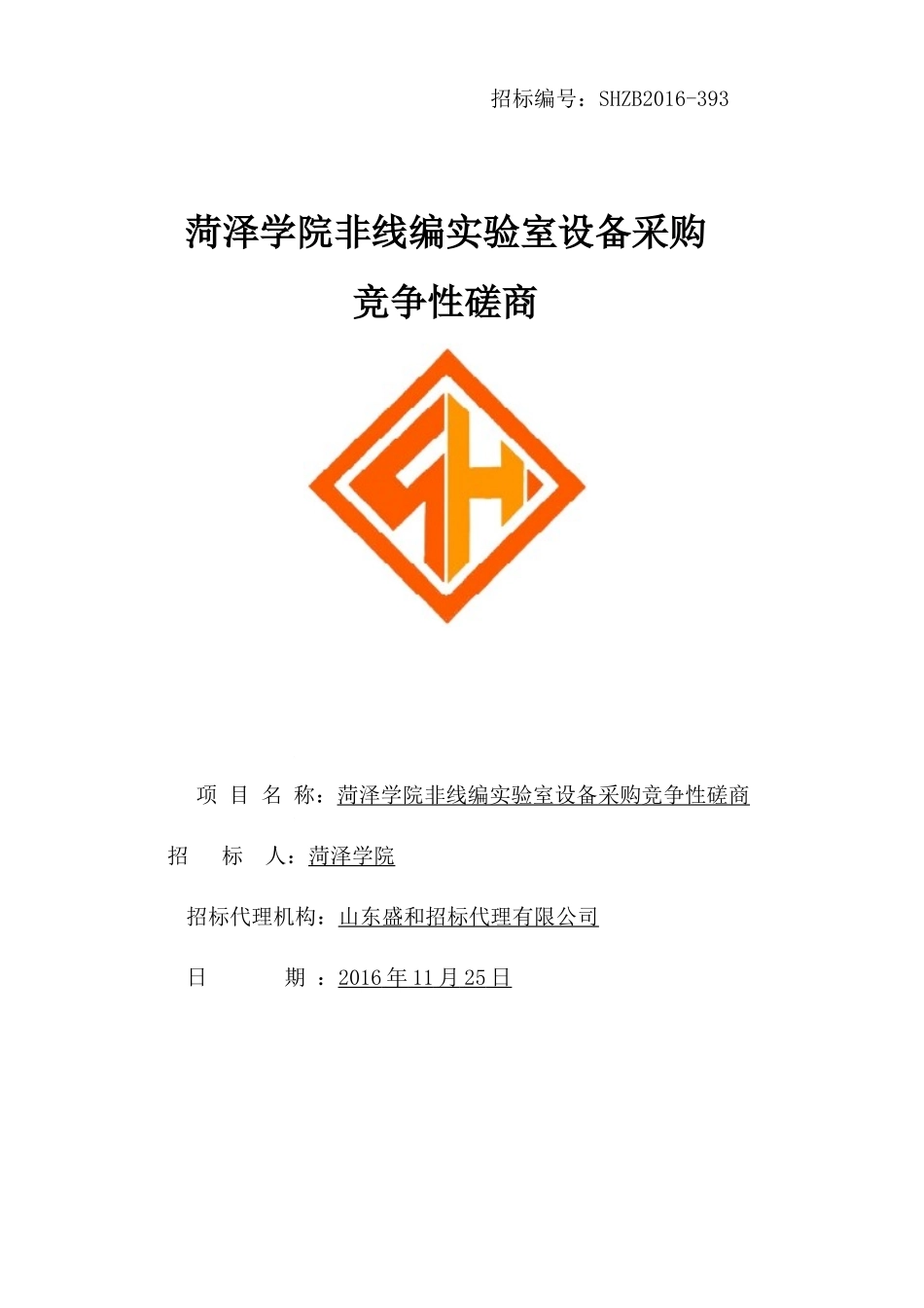 非线编实验室设备采购竞争性磋商培训课件_第1页