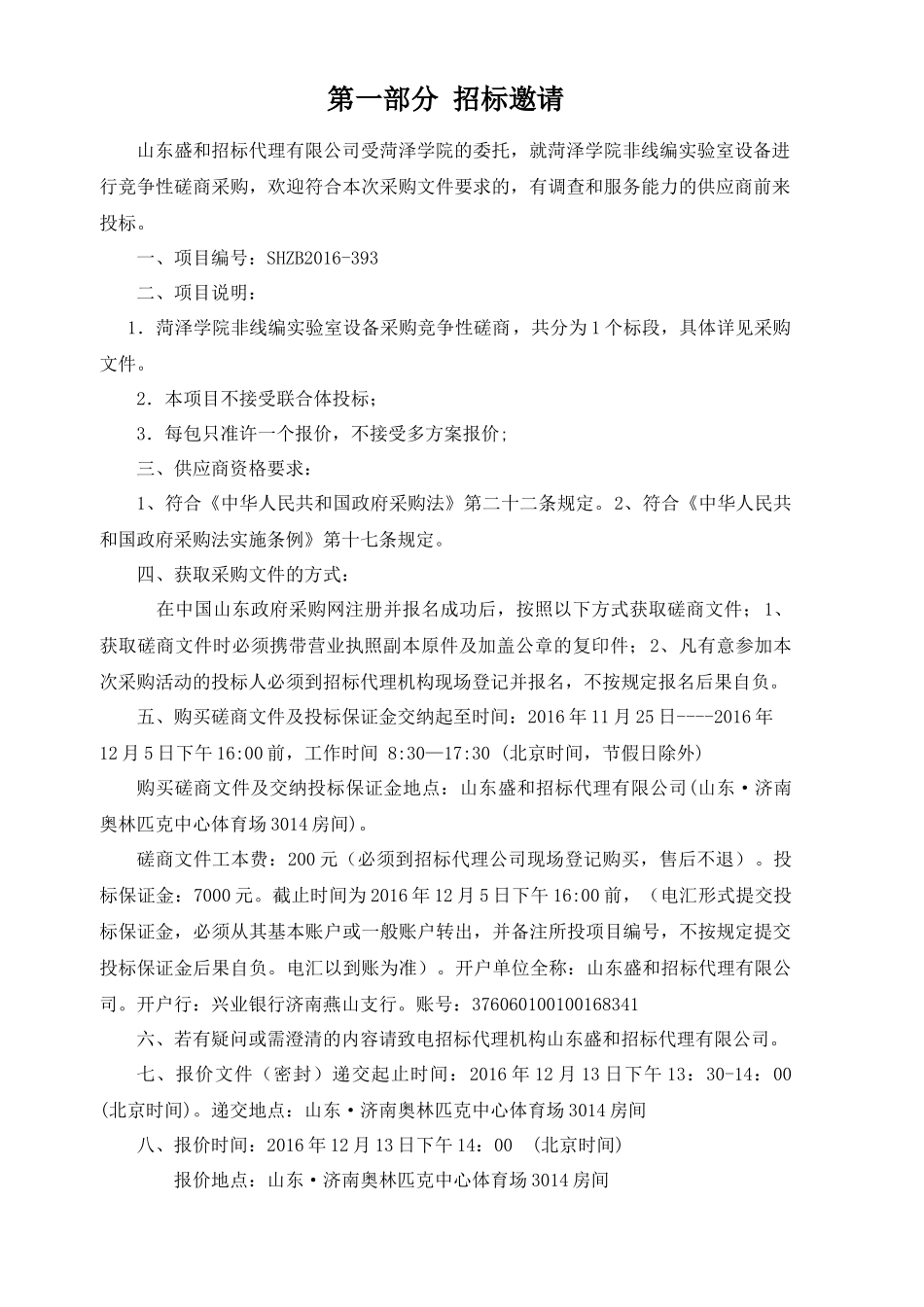 非线编实验室设备采购竞争性磋商培训课件_第3页