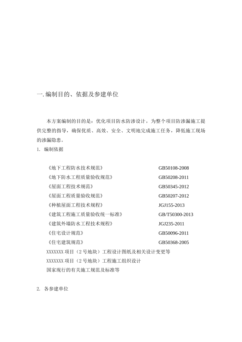 施工现场防渗漏施工方案_第3页