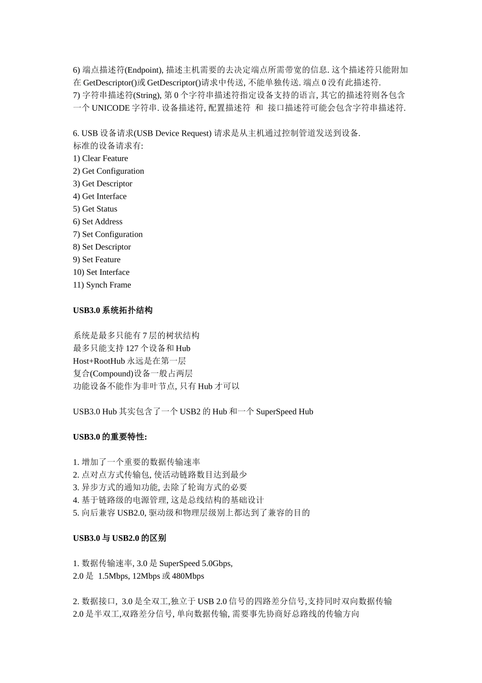 USB PROTOCOL_第2页