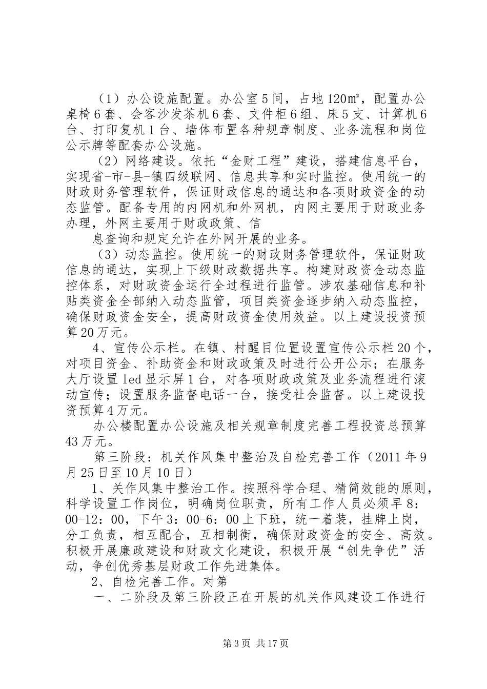 标准化财政所建设方案_第3页