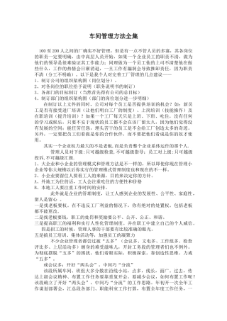 车间管理方法全集
