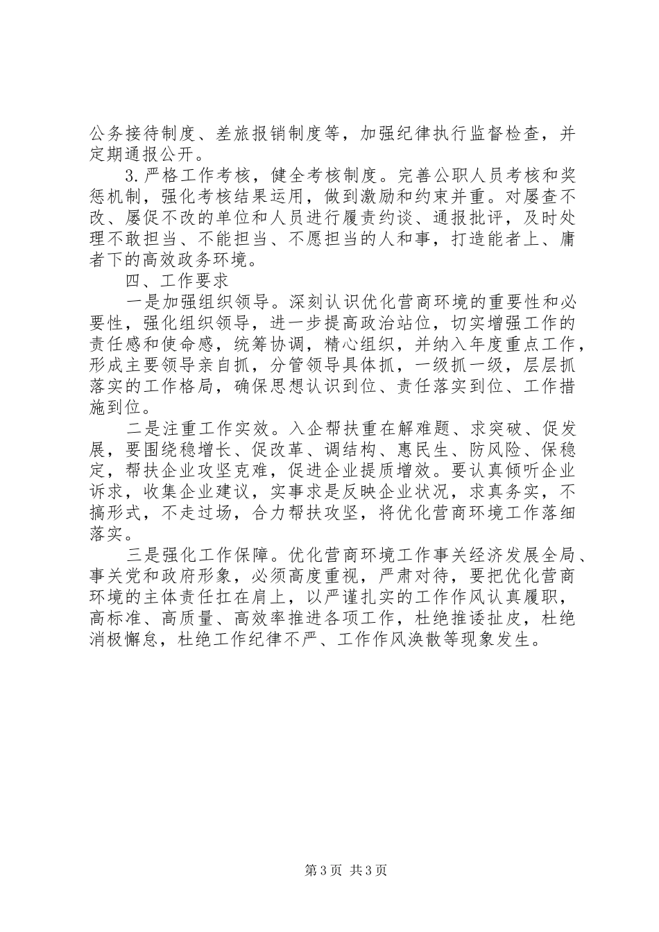 商务局优化营商环境工作实施方案_第3页
