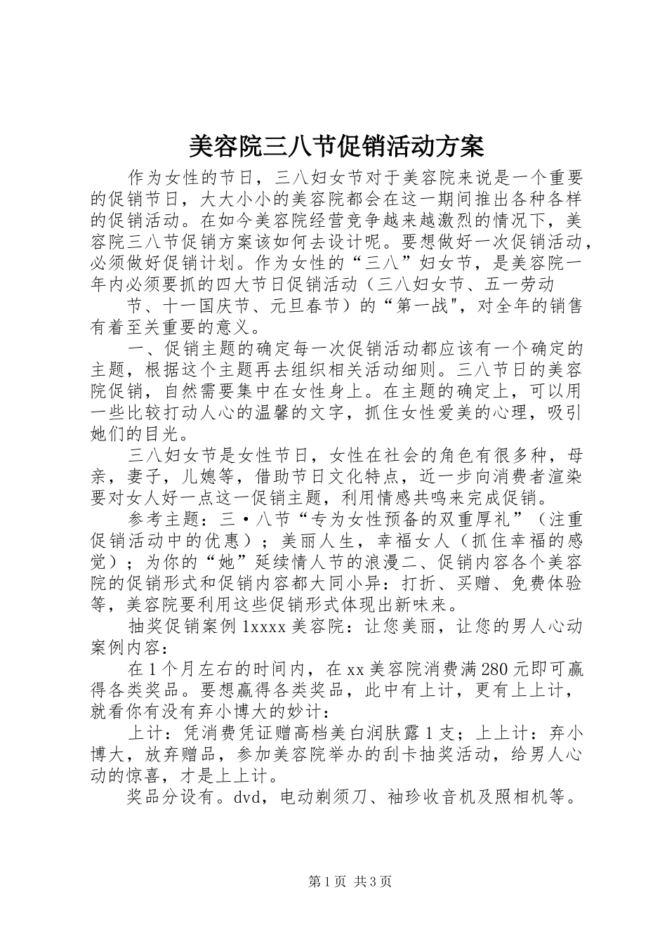 美容院三八节促销活动实施方案_第1页