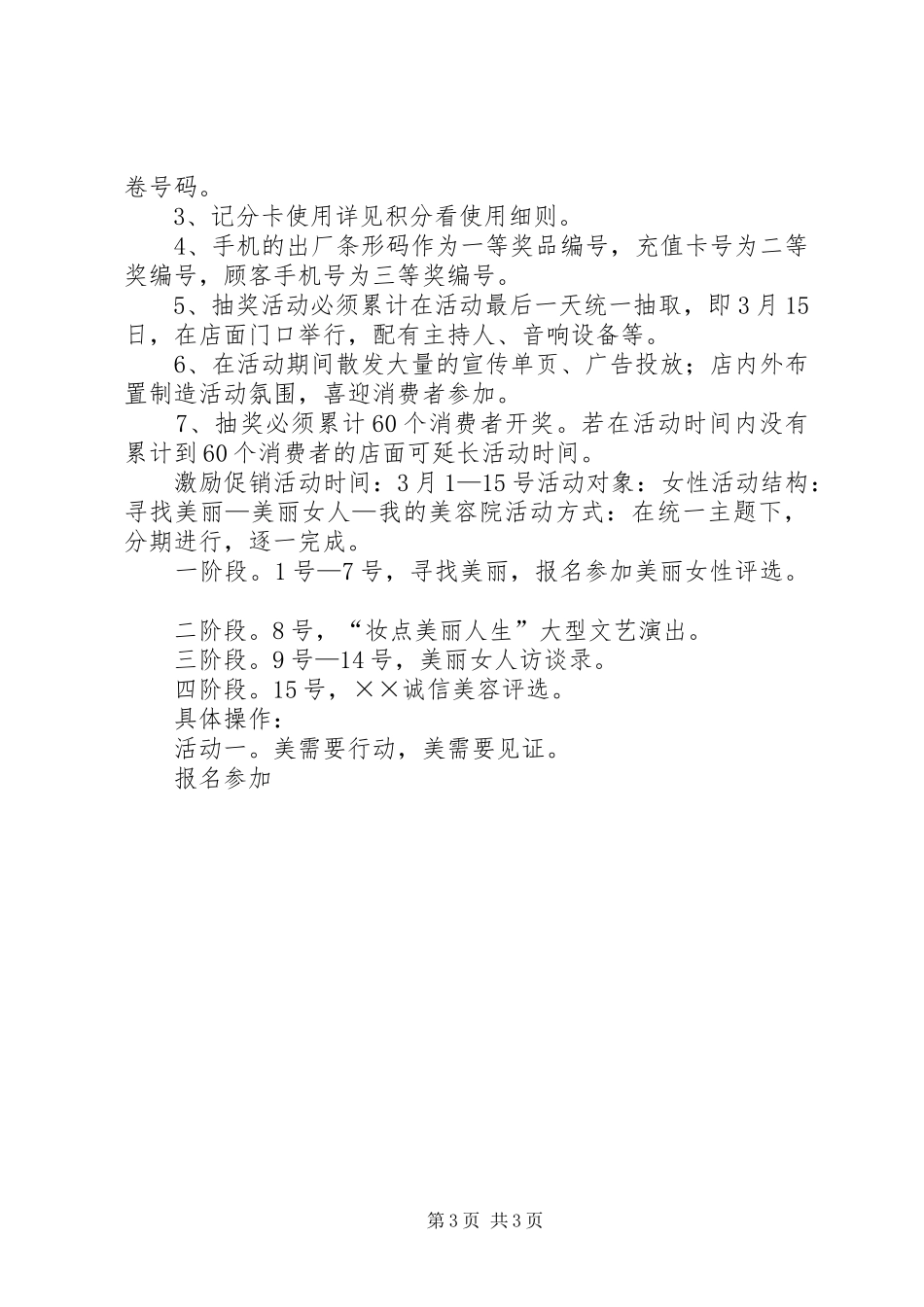 美容院三八节促销活动实施方案_第3页