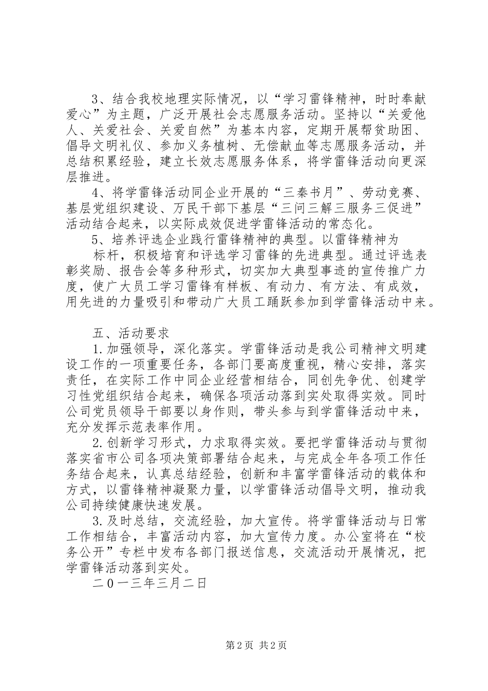 关于深入开展学雷锋活动的方案_第2页