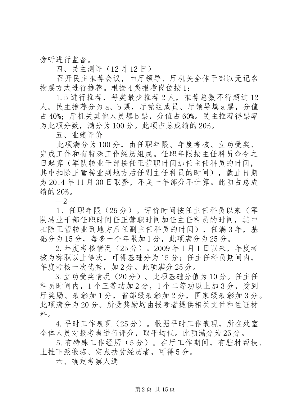 竞争上岗方案(实施细则)_第2页