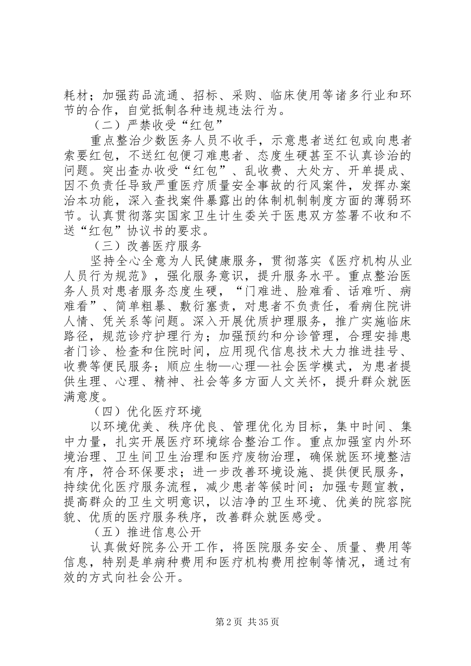 九不准整治实施方案_第2页