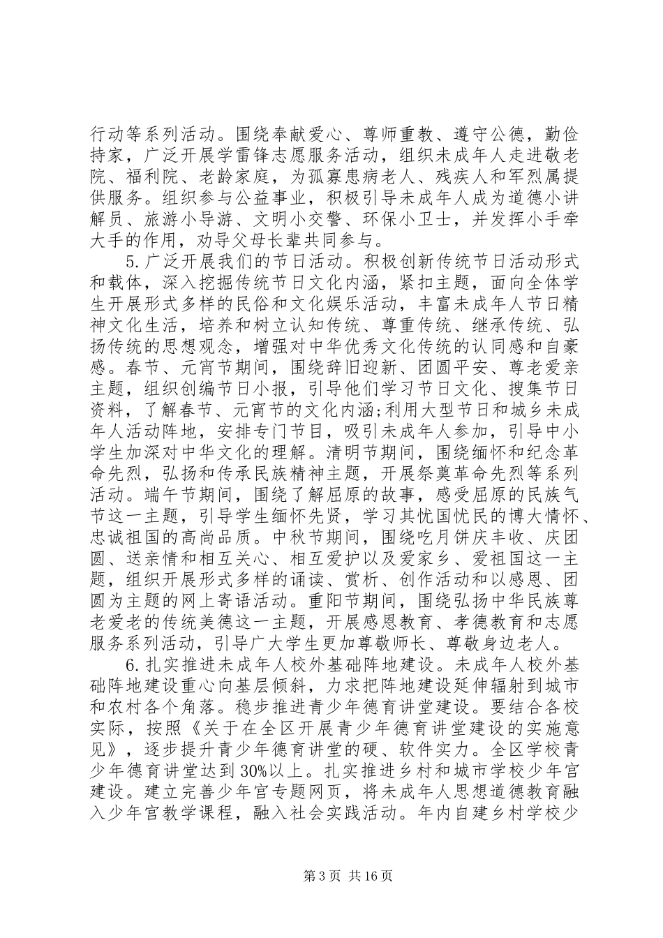 做一个有道德的人活动方案五篇_第3页