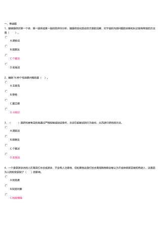 上海开大管理心理学-网上作业(3)