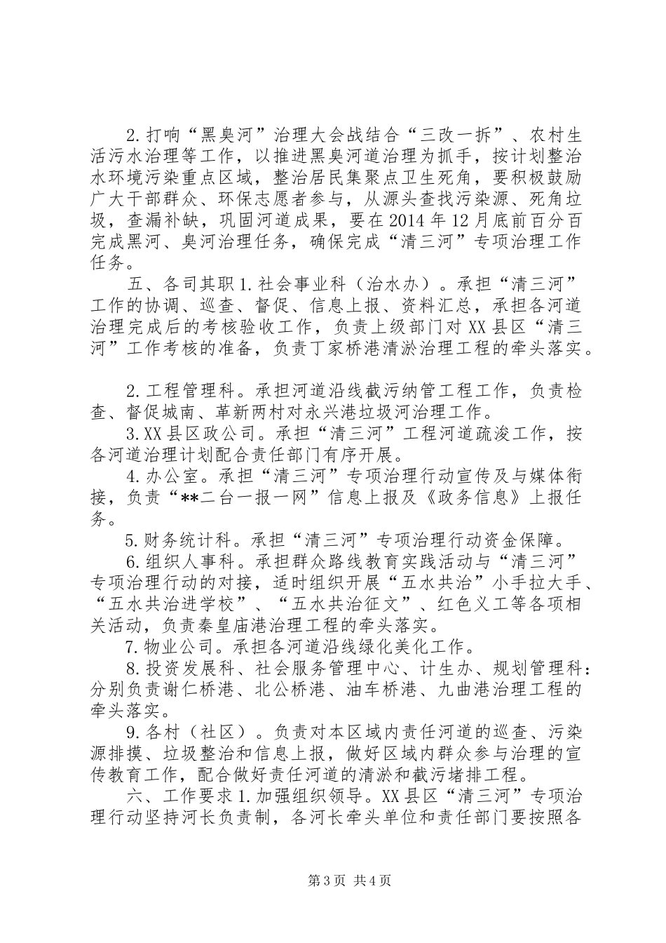 河道治理专项行动工作实施方案_第3页