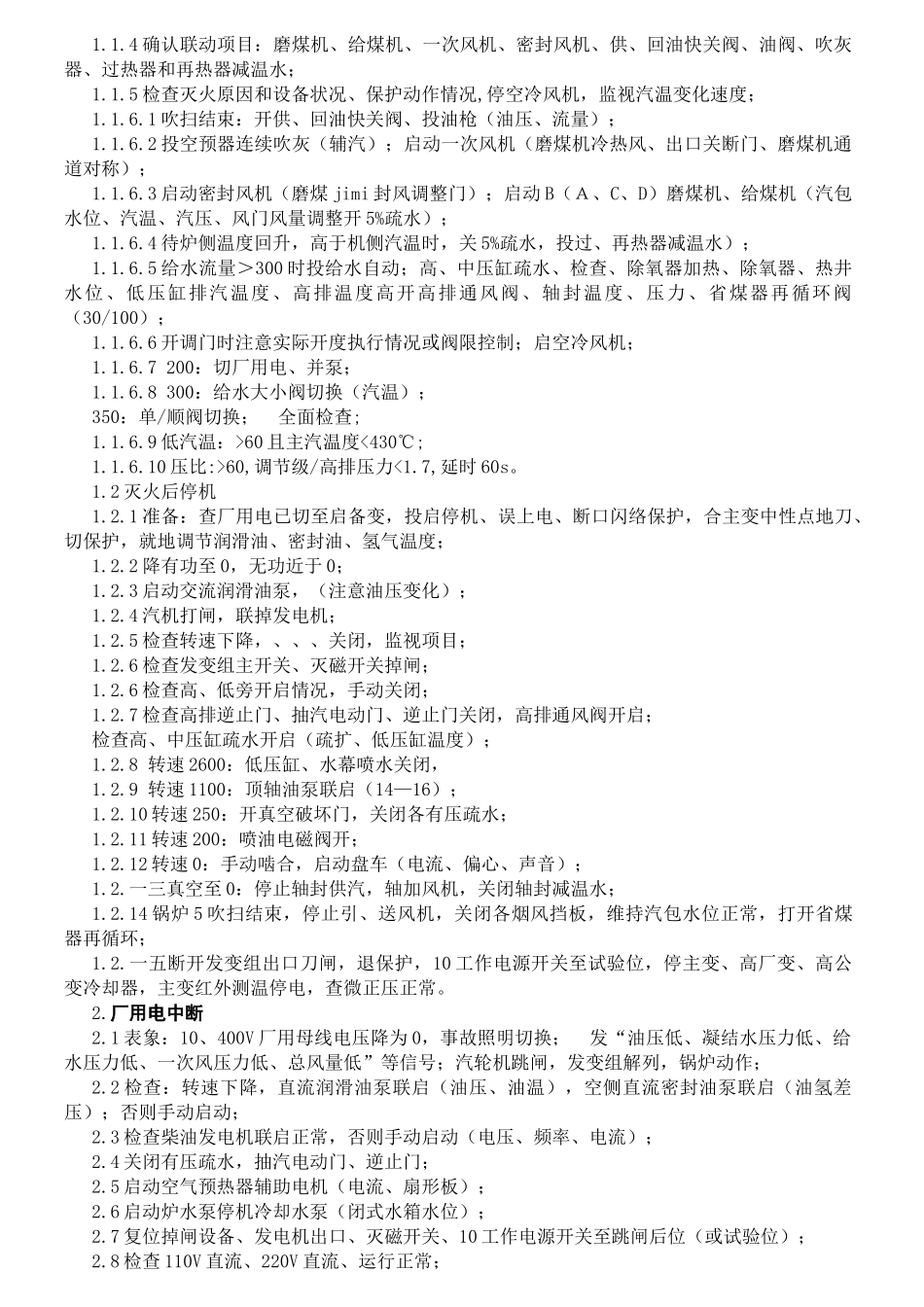 集控运行人员安全预控参考手册_第3页