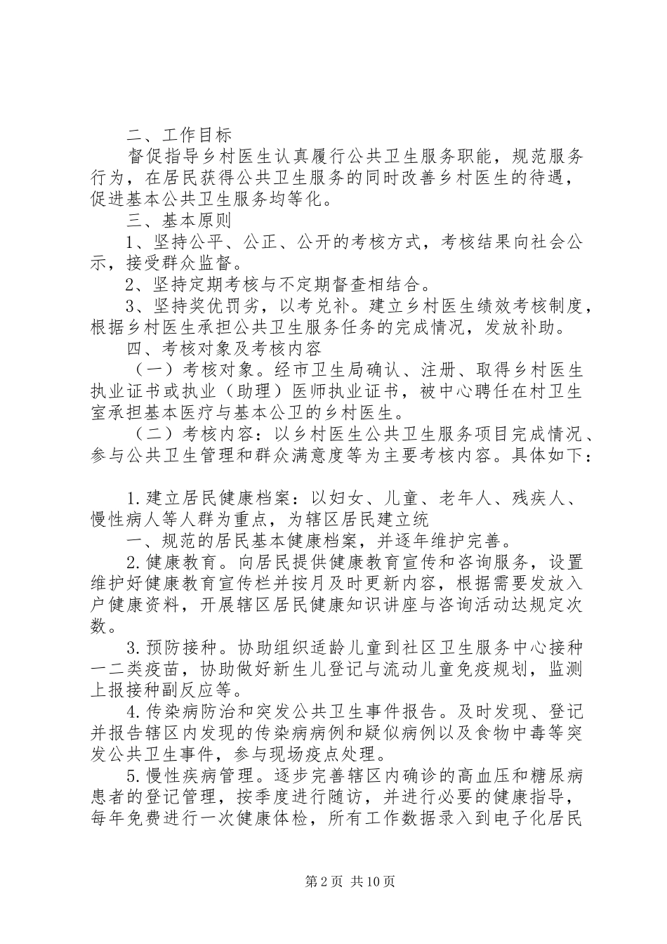 XX年中医药服务公卫整改实施方案_第2页