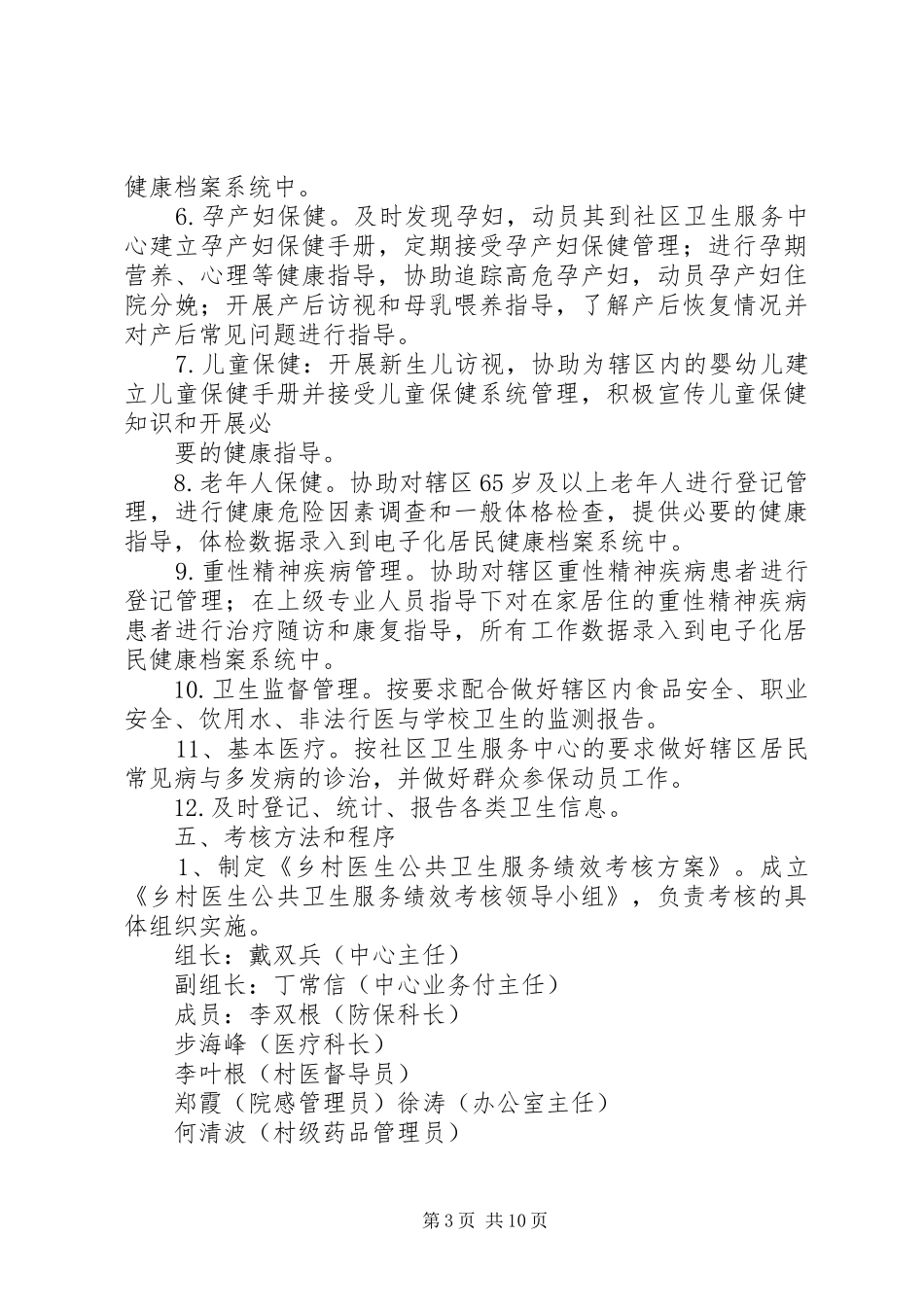 XX年中医药服务公卫整改实施方案_第3页