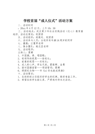 学校首届“成人仪式”活动实施方案