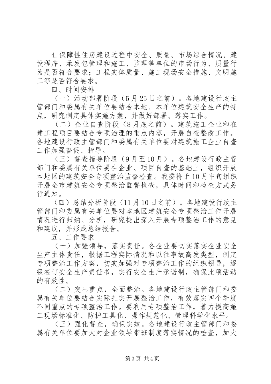 建委安全整治指导实施方案_第3页