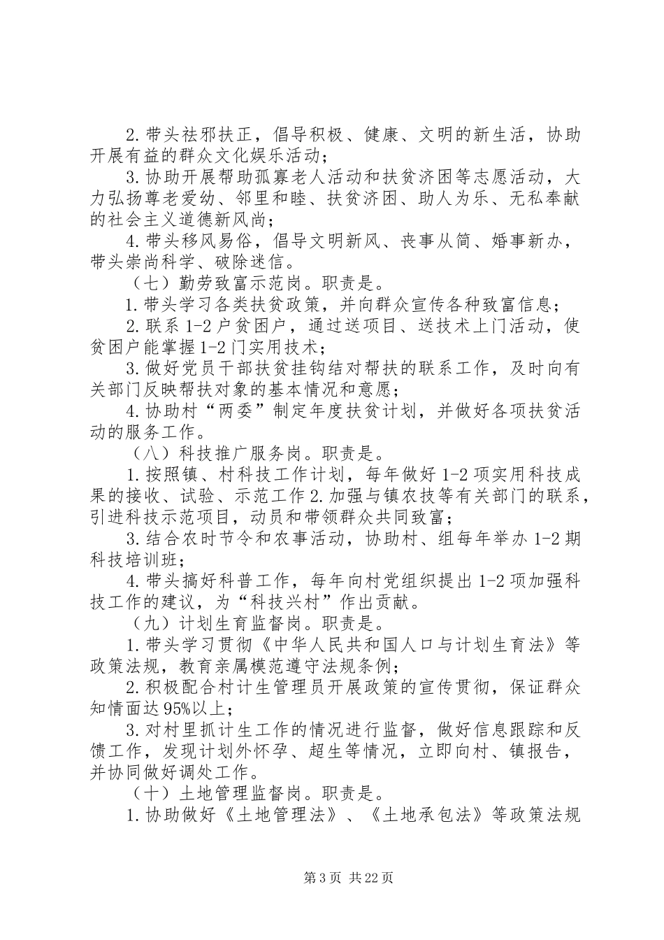 无职党员设岗定责活动方案_第3页