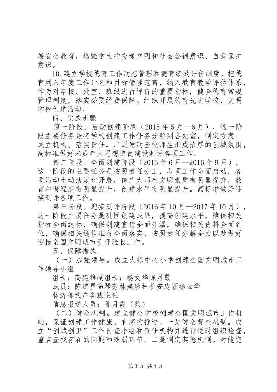 大练乡中心小学创建第五届全国文明城市工作方案_第3页