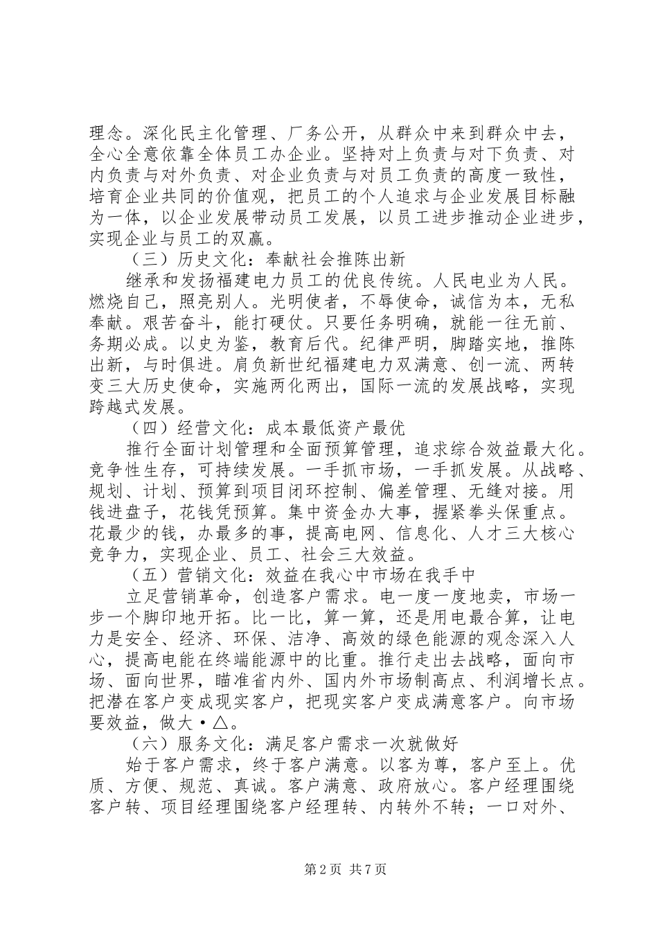 电力三位一体企业文化建设方案_第2页
