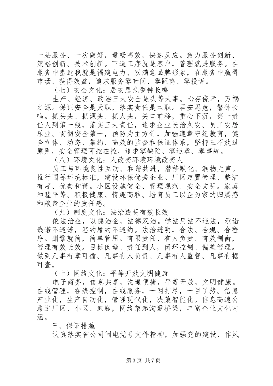 电力三位一体企业文化建设方案_第3页
