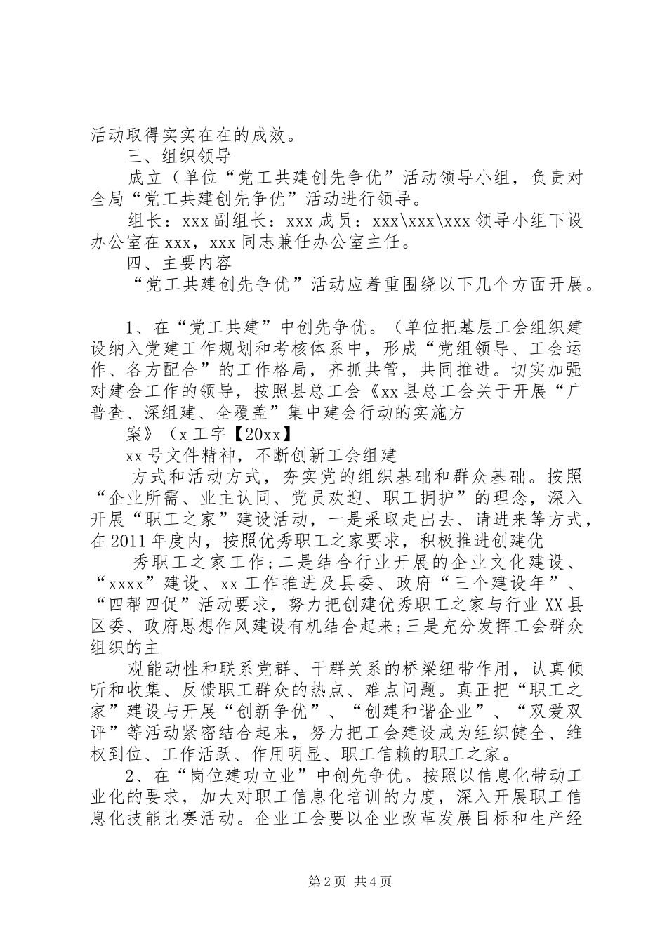 XX县XX局关于深入开展“党工共建创先争优”活动方案_第2页