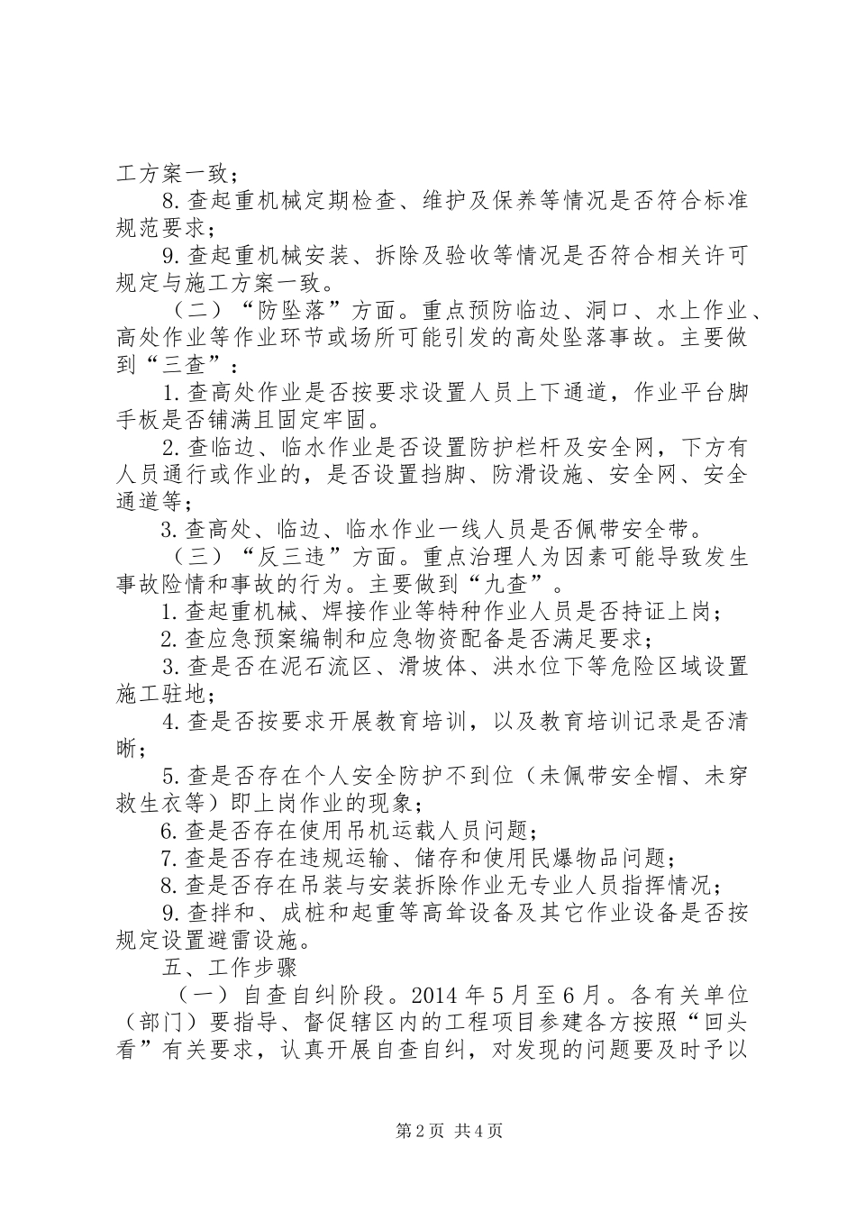 交通局三违整治方案_第2页