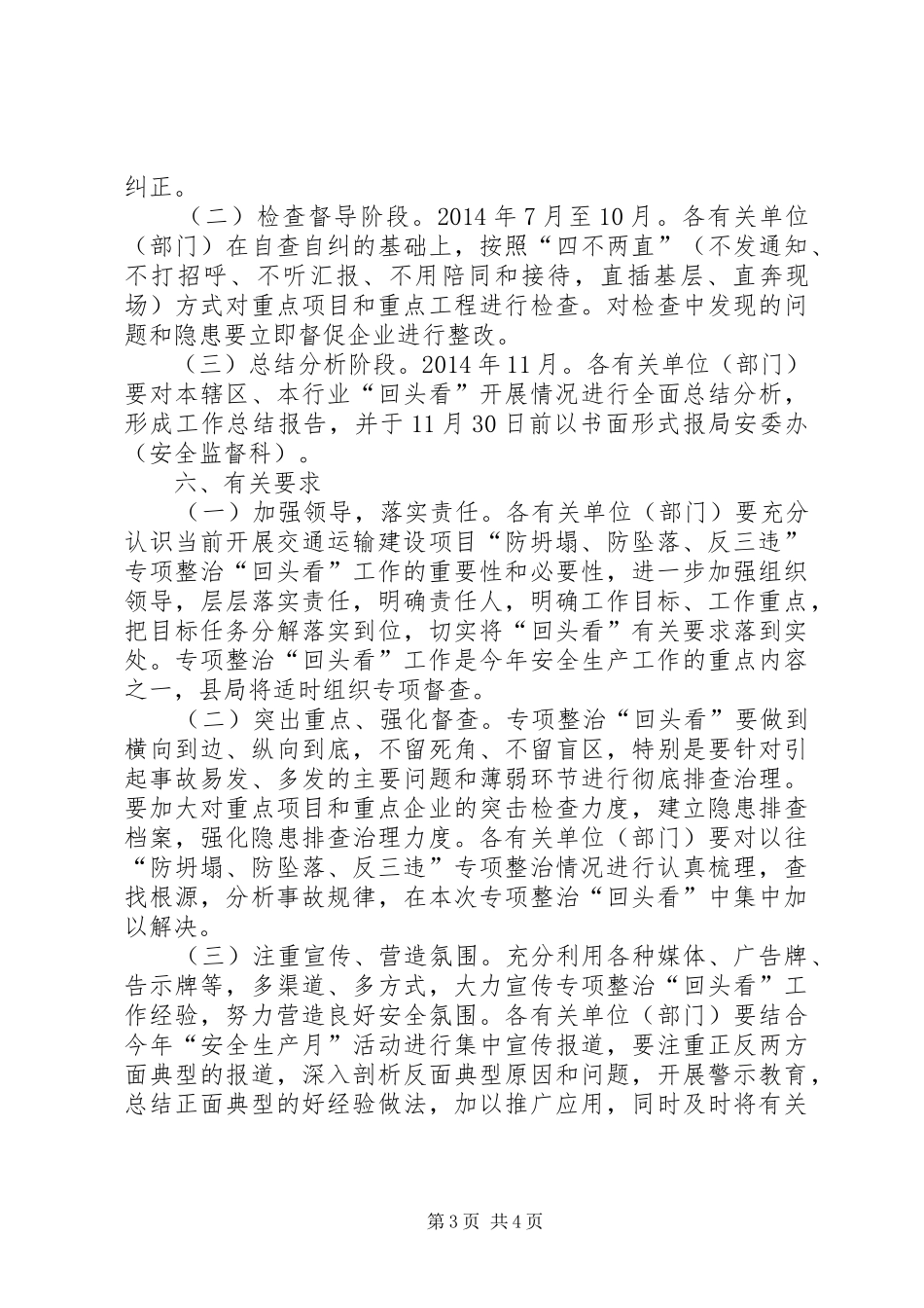 交通局三违整治方案_第3页