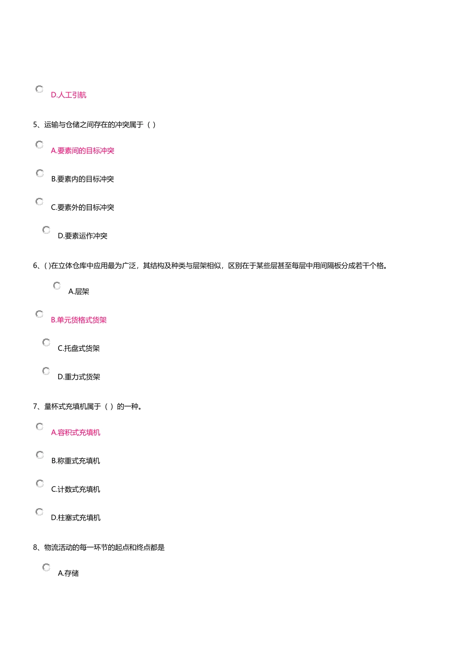 物流设施与设备电大网上作业_第2页