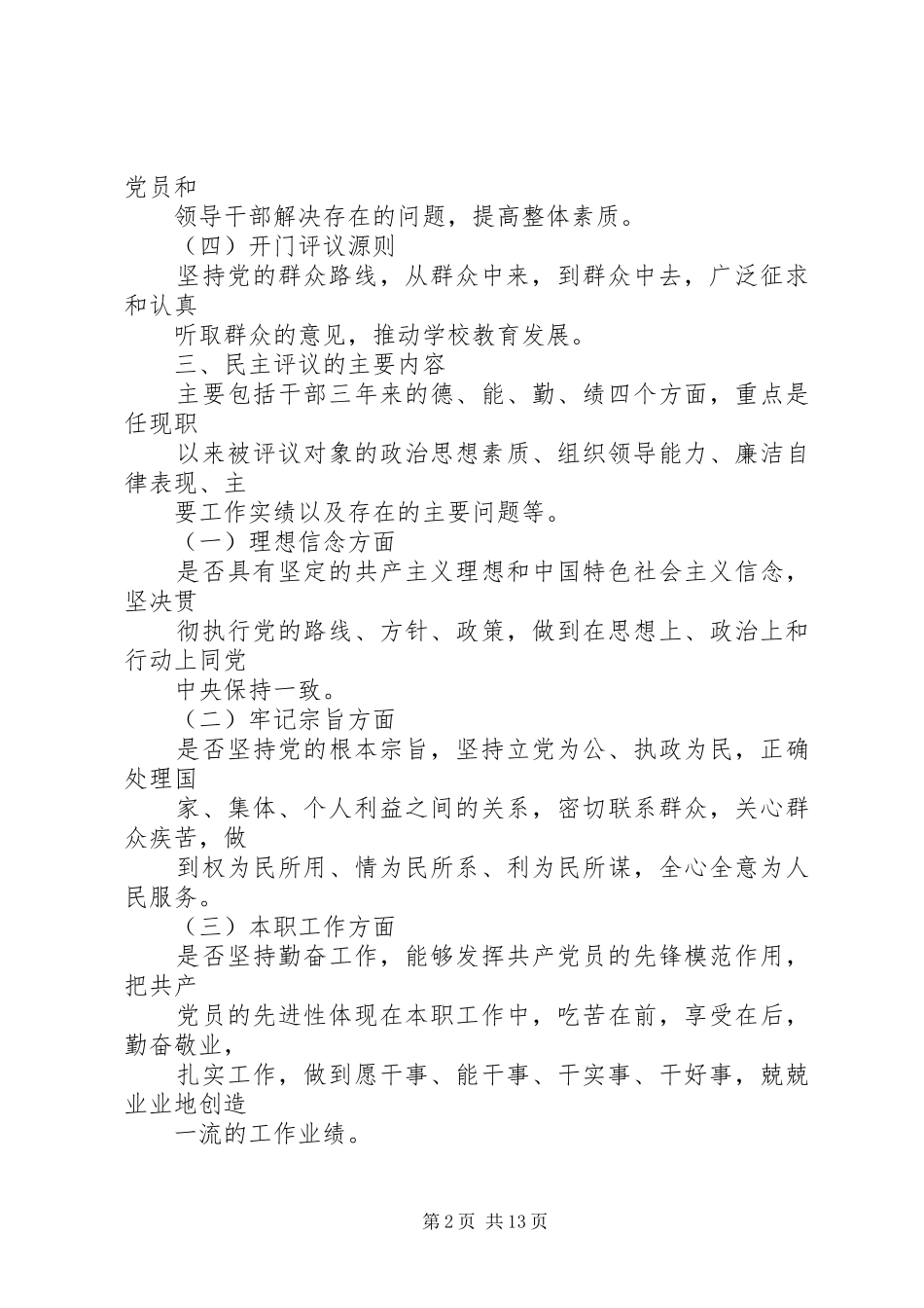 党员干部民主评议实施方案_第2页
