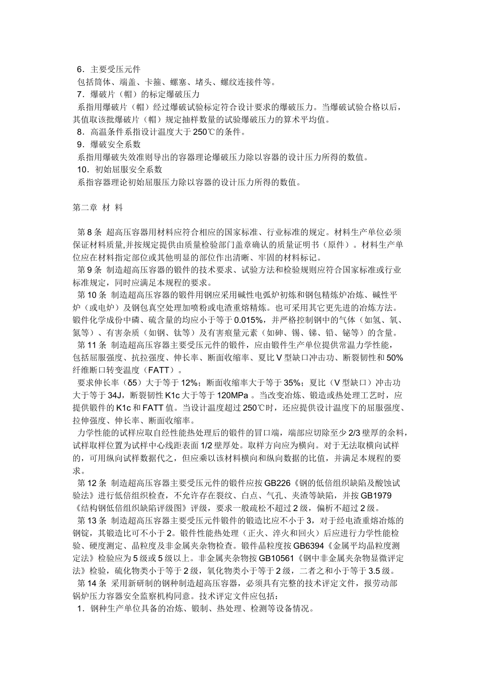 超高压容器的安全监察_第2页