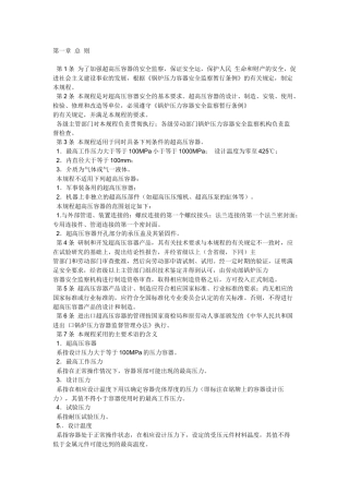 超高压容器的安全监察