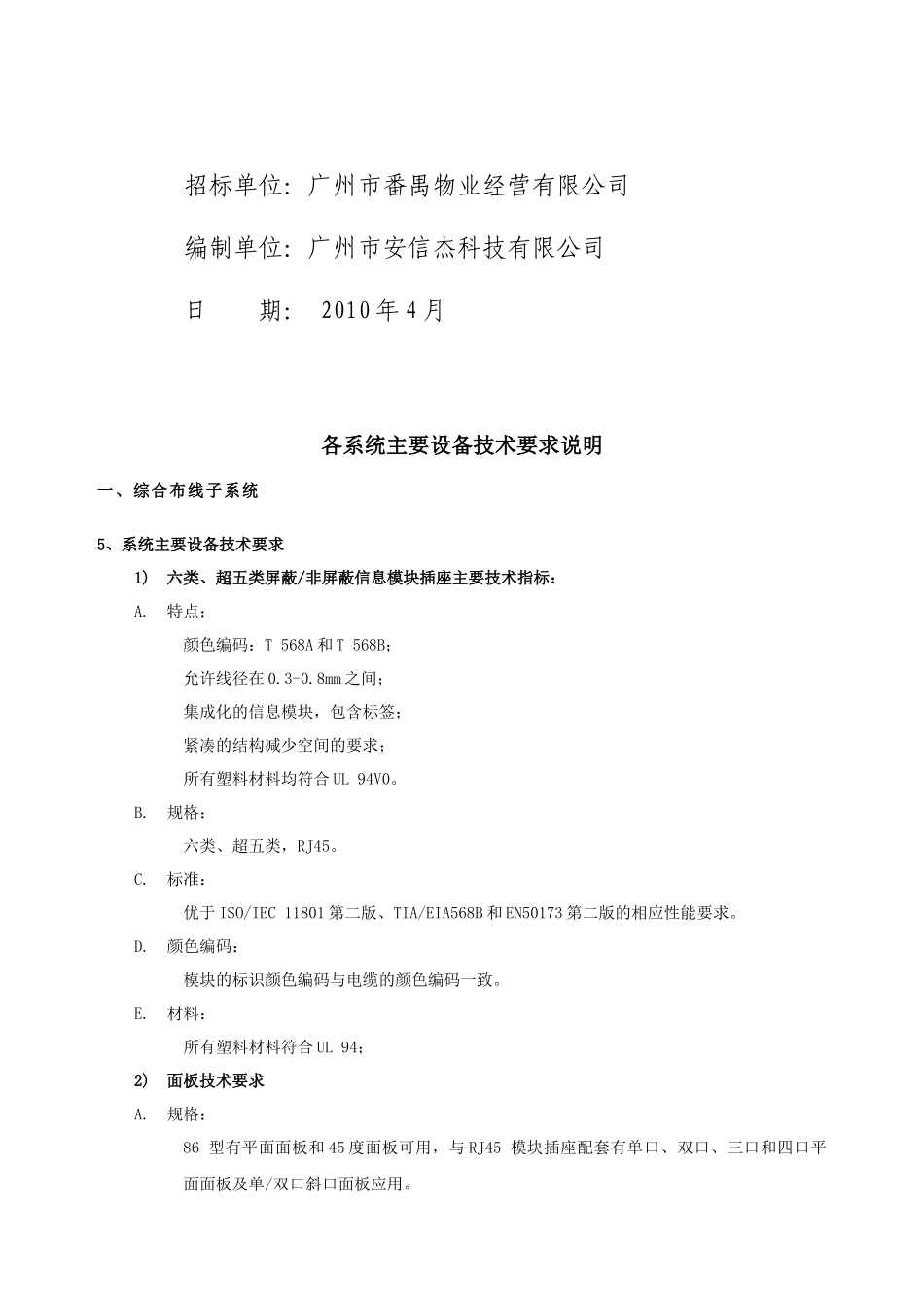 银辉大厦改造智能化-设备技术要求说明书XXXX423_第2页
